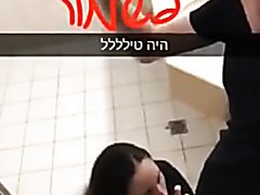 ישראלית מוצצת זין גדול בשירותים בבית ספר